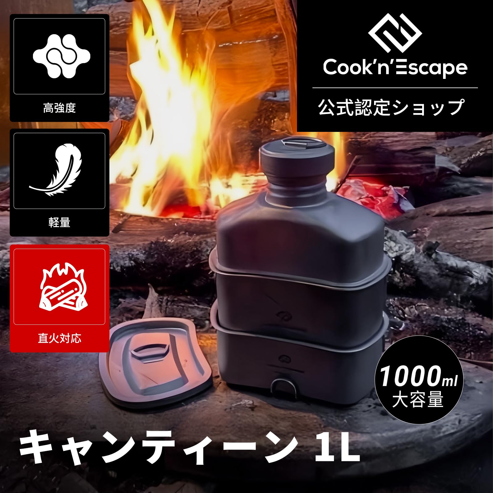 cooking escape チタン　キャンティーン backend=imagemagick;version=1;